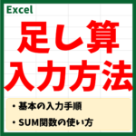 エクセル　足し算アイキャッチ