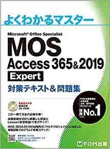MOS Access 365＆2019 ExpertテキストFOM（amazonリンク画像）