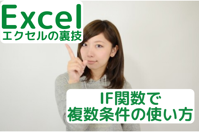 Excel エクセル If関数で複数条件の使い方を解説します パソコン教室パレハ