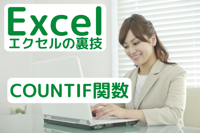 Countif カウントイフ 関数の使い方 動画解説付き パソコン教室パレハ