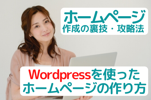 Wordpressを使ったホームページの作り方 初心者向け 無料解説動画付き パソコン教室パレハ