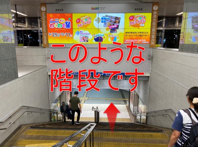 JR静岡駅の階段を下ります。静岡駅地下道に入ります