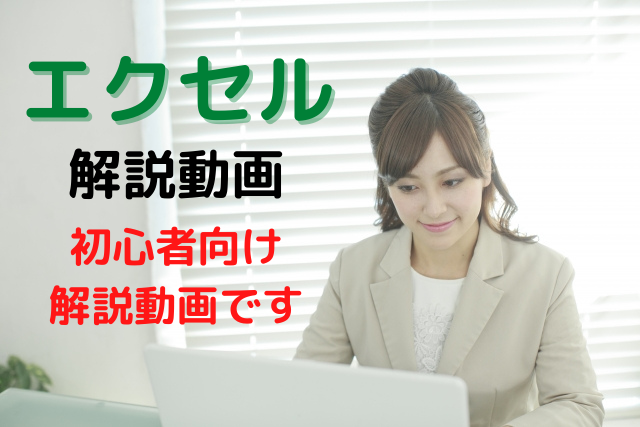 エクセル Excel 使い方 超初心者向け無料動画 パソコン教室パレハ