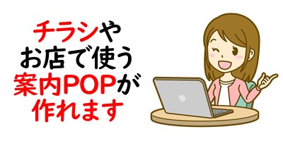 ポップの作り方 エクセルでチラシ Pop パンフが作れます