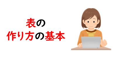 Word ワード で表の作り方 結合 分割 解説動画