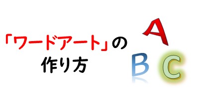 ワードでチラシを自作する手順 動画付きで分かりやすく解説