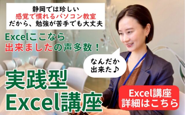 Excel講座