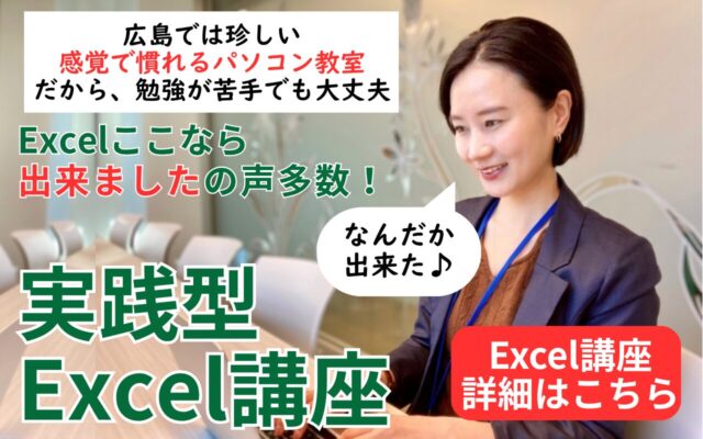 Excel講座バナー