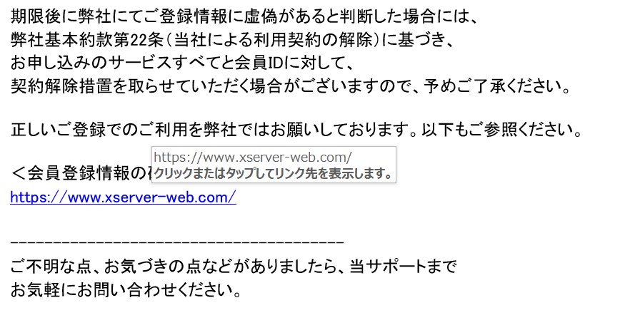 Xサーバーアカウント詐欺メール Xサーバーアカウント詐欺メール