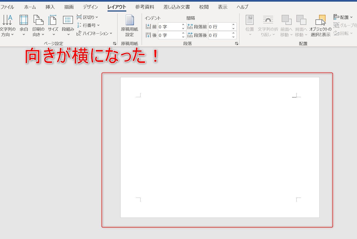 ワードで縦書きにする方法 動画解説付き