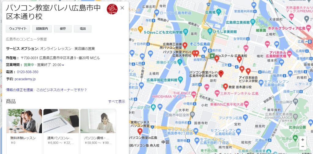 パソコン教室広島市中区の検索結果マイビジネス