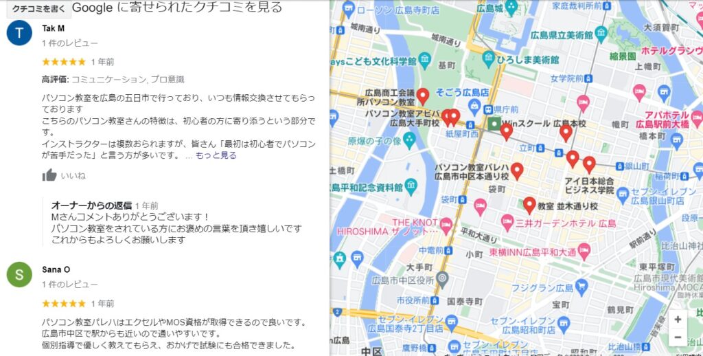 パソコン教室広島市中区の検索結果マイビジネス
