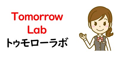 Tomorrow Lab. トゥモローラボ