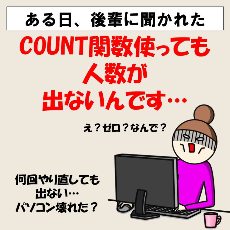 個数を数える関数|COUNTA・COUNT|違いもわかりやすく解説