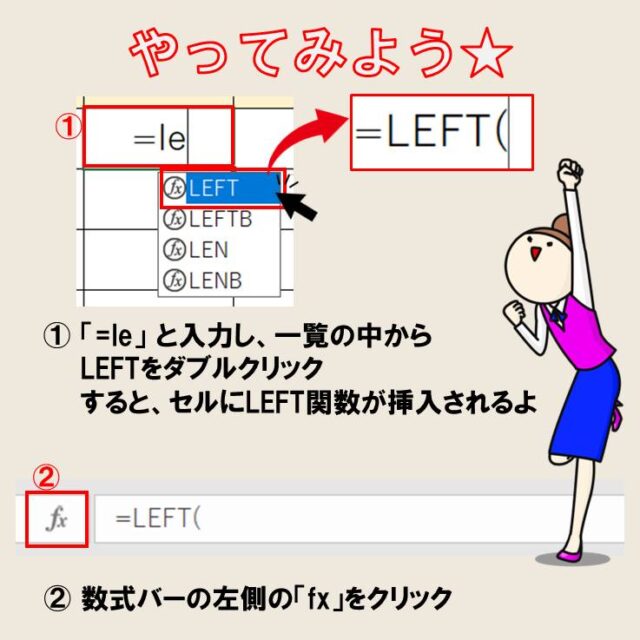 Left（レフト）関数の使い方