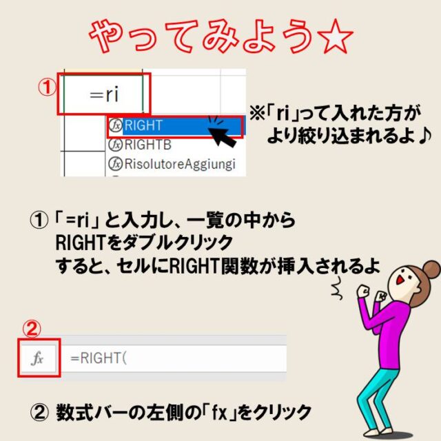 ExcelでRIGHT関数の使い方