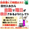 Excelで表示形式を設定する方法