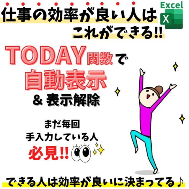 Excel(エクセル)｜ Today関数を初心者向けに徹底解説