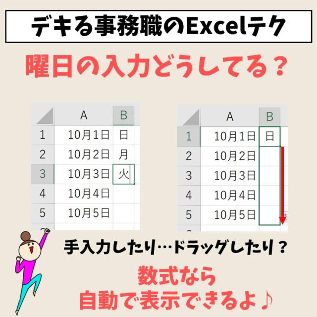 Excelで曜日の表示形式を設定する方法