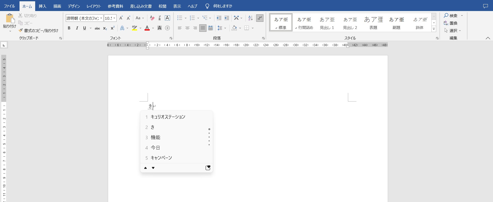 単語の登録の説明