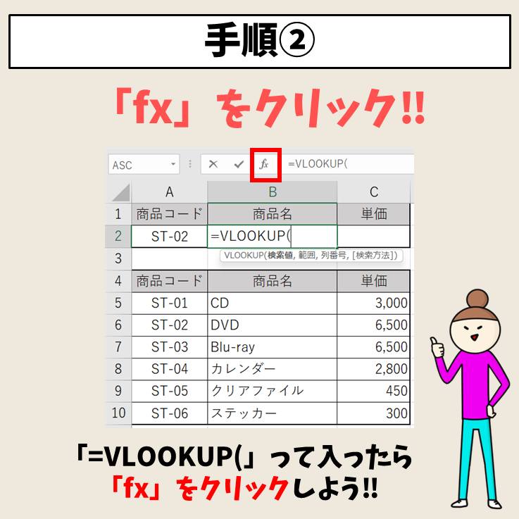 Excel(エクセル)|VLOOKUP関数とは?|使い方を徹底解説