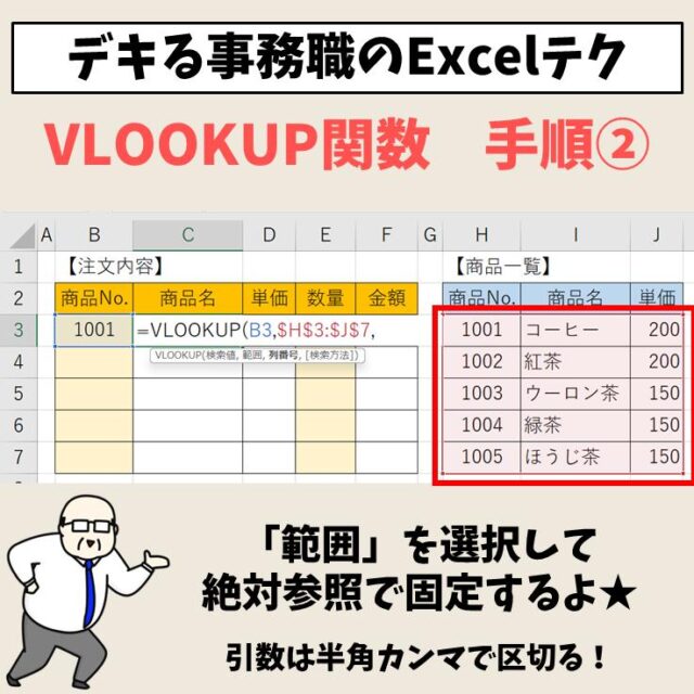 Excel（エクセル）でvlookup関数について解説