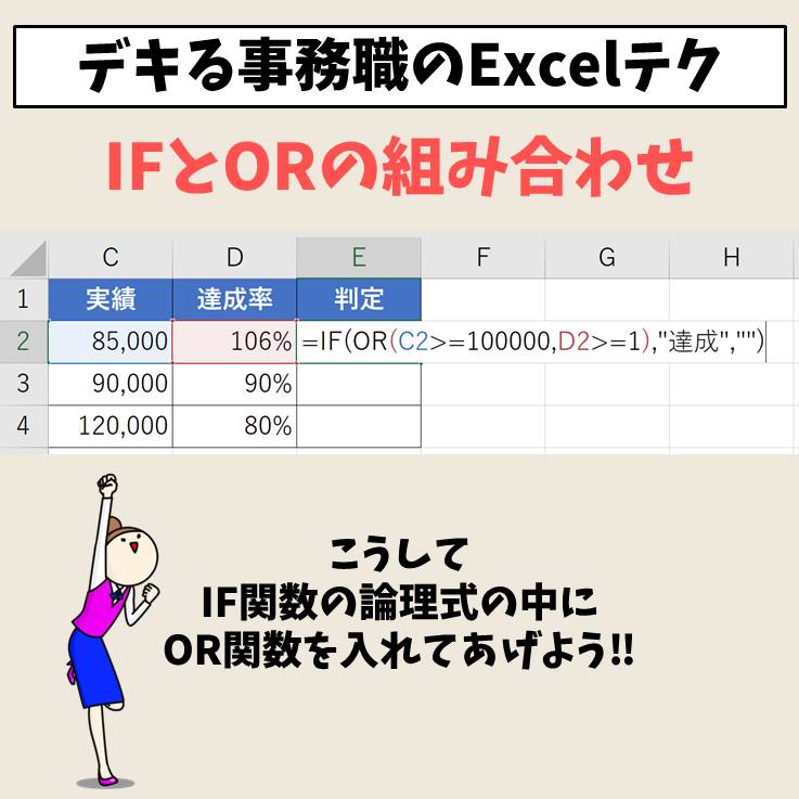 Excel(エクセル)でIF関数とOR関数を組み合わせて使う方法