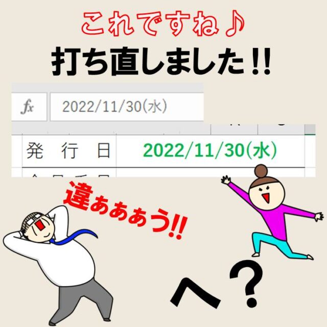 Excel(エクセル)｜表示形式で曜日を出す方法