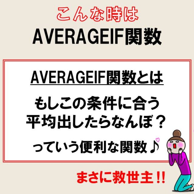 AVERAGEIF関数（アベレージイフ）｜条件付きで平均を求める