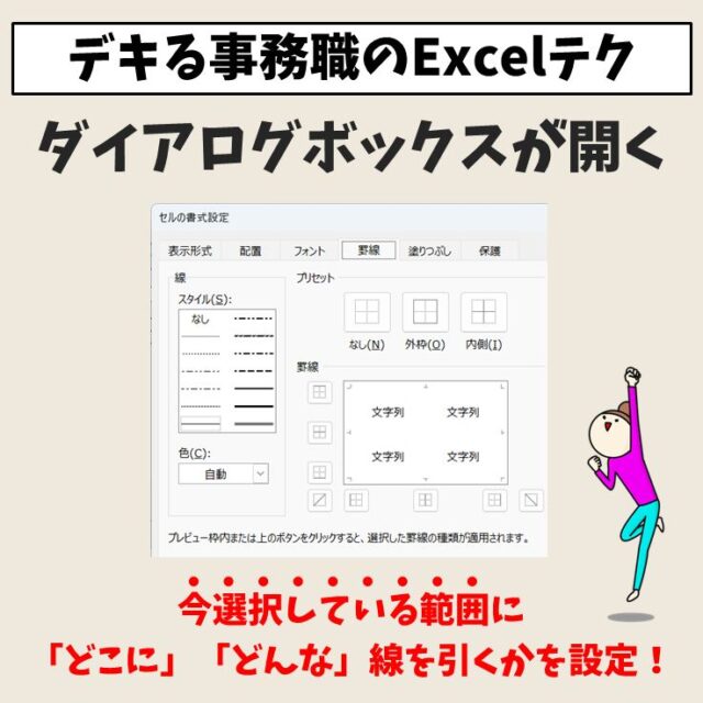 Excelで罫線を引く方法