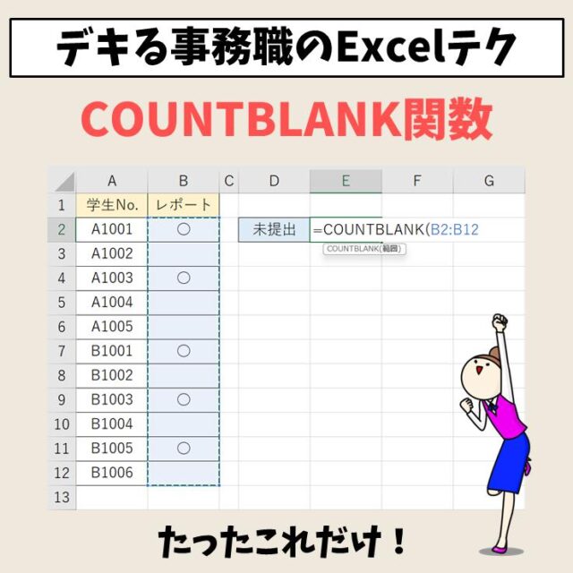 COUNTBLANK関数