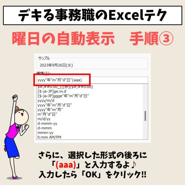 Excelで曜日の表示形式を設定する方法をザックリ解説