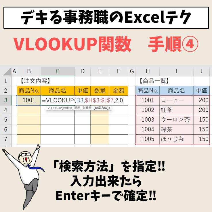 Excel(エクセル)|VLOOKUP関数とは?|使い方を徹底解説