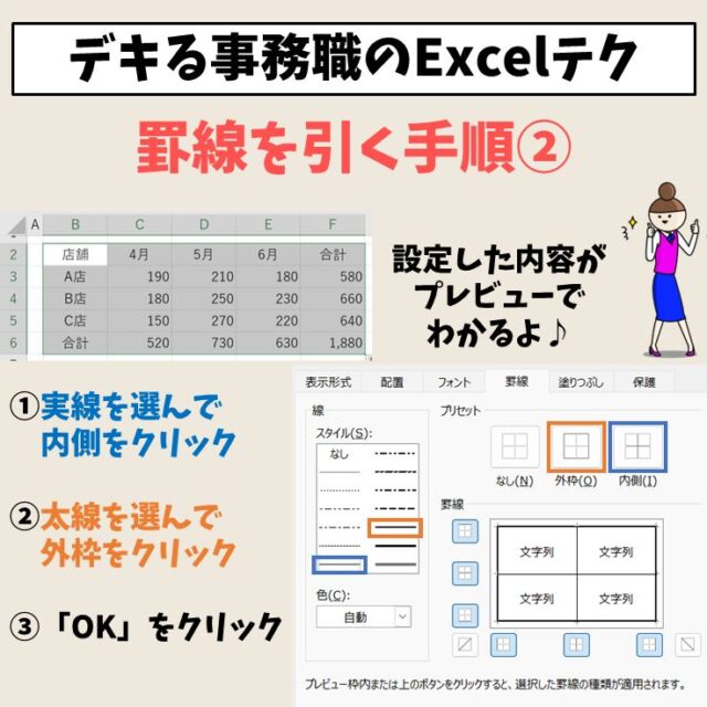 Excelで罫線を設定する方法