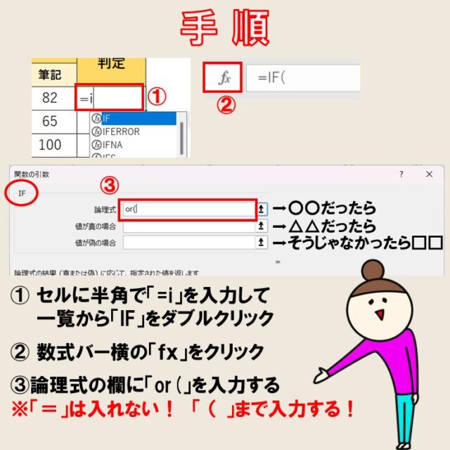 Excel(エクセル)｜IF関数とOR関数を組み合わせる方法