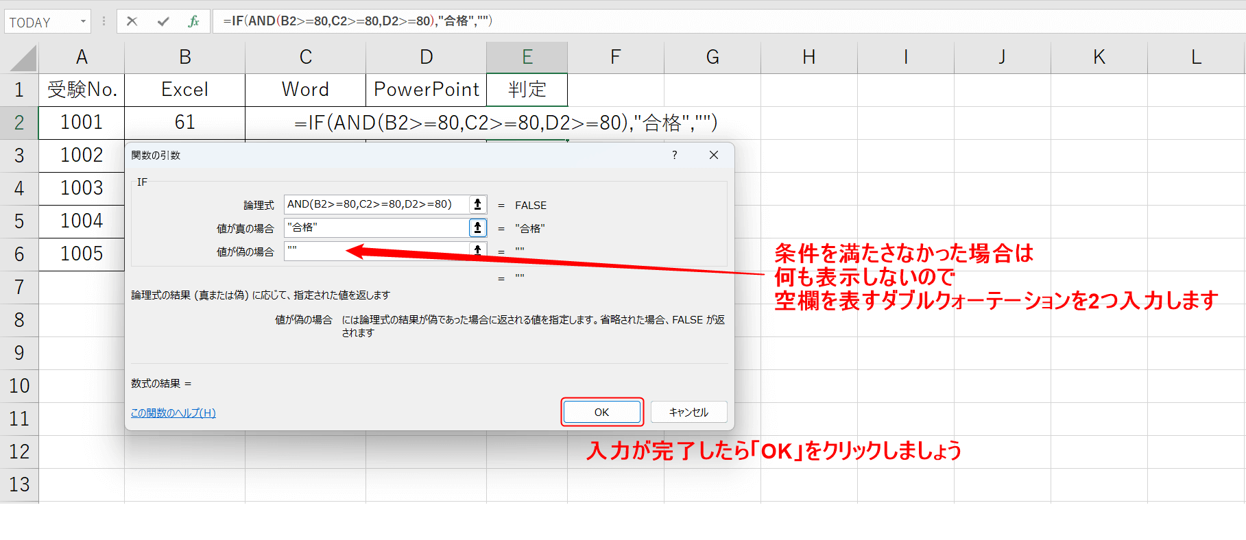 IF・ANDの使い方の説明