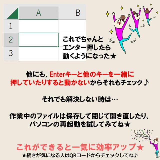 Excel(エクセル)｜ エンターがきかない時の対処法