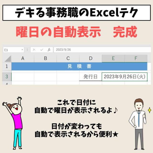 Excelで曜日の表示形式を設定する方法をザックリ解説