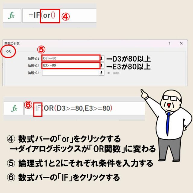 Excel(エクセル)｜IF関数とOR関数を組み合わせる方法