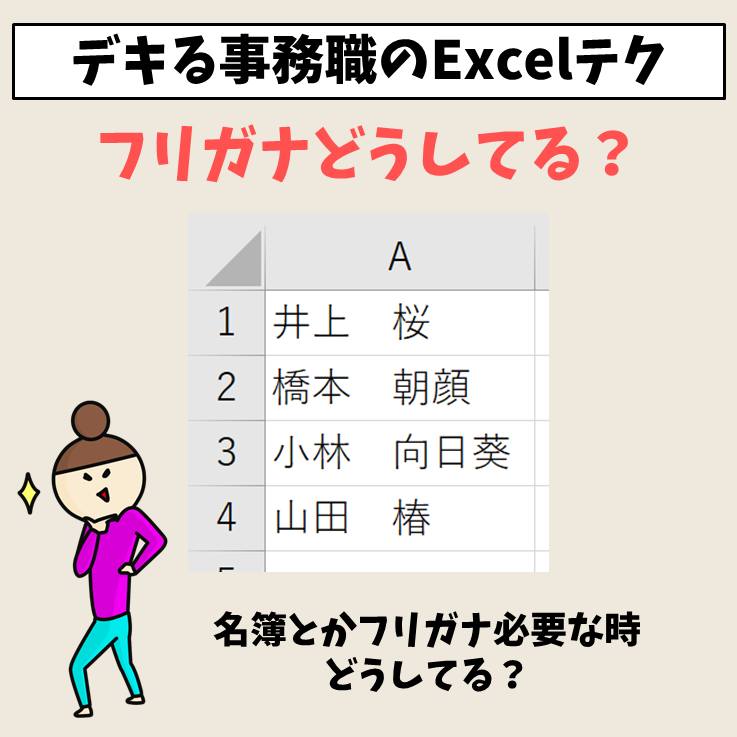 Excel｜文字列にルビを付ける方法｜ひらがな表示 : Excelでふりがなを付ける方法を解説！ – HQDZKA