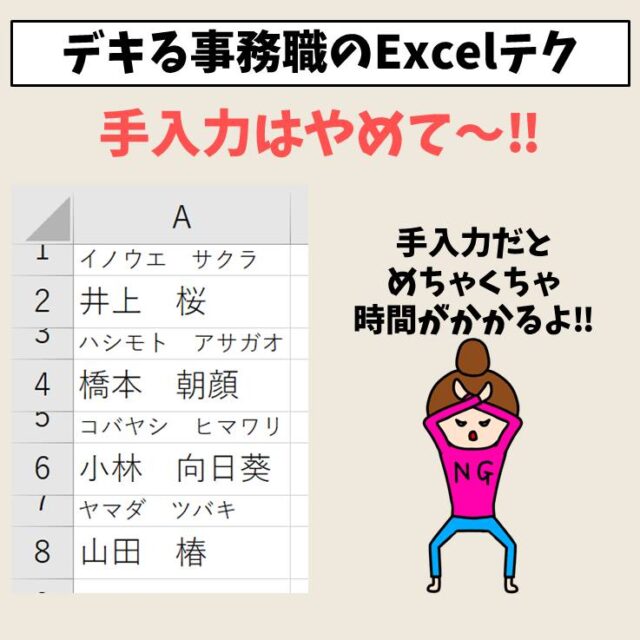 Excelでフリガナを付ける方法