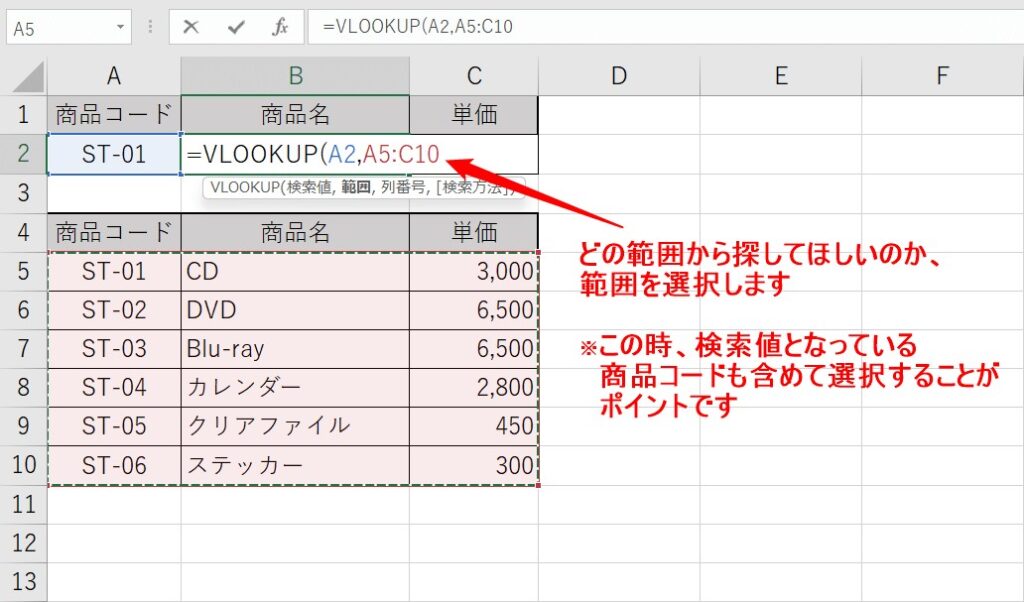 エクセル|VLOOKUP関数の使い方を基本からわかりやすく解説|初心者向け