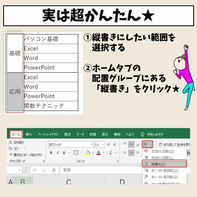 Excel(エクセル)｜文字列を縦書きにする方法