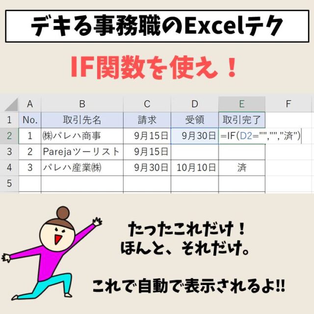 IF関数のイラスト解説