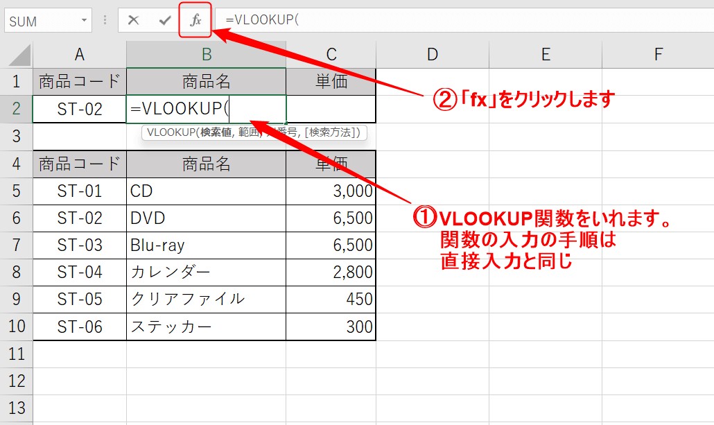 VLOOKUP関数の説明