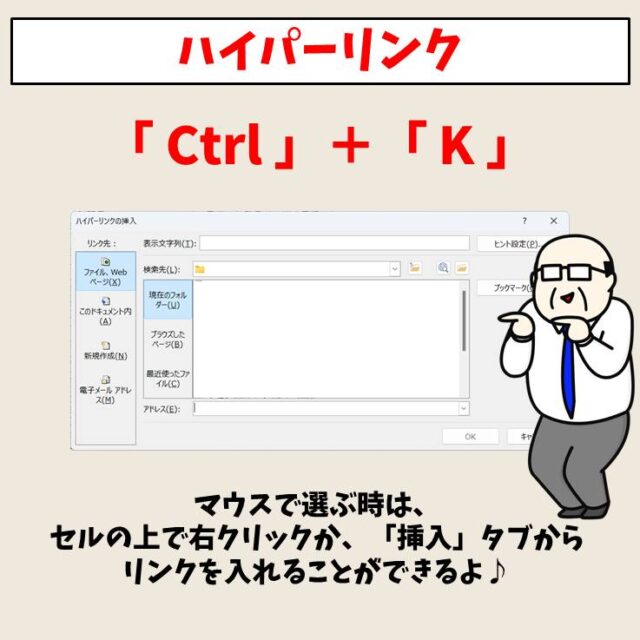 ハイパーリンク｜Ctrl + K