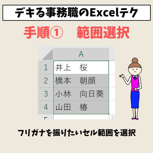 Excelでフリガナを付ける方法