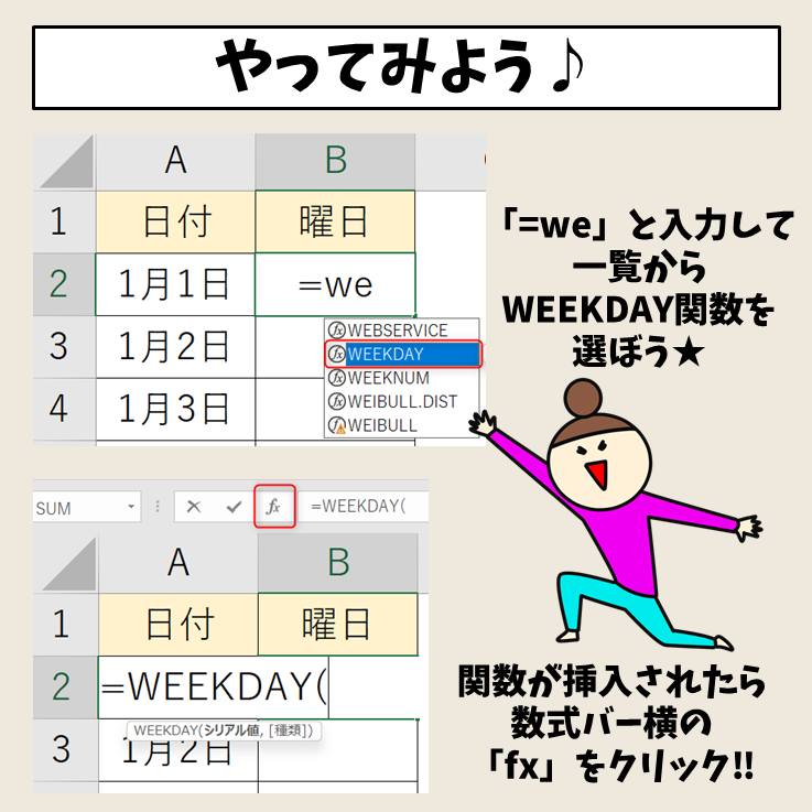 Excel｜weekday関数で日付から曜日を表示する方法 5404