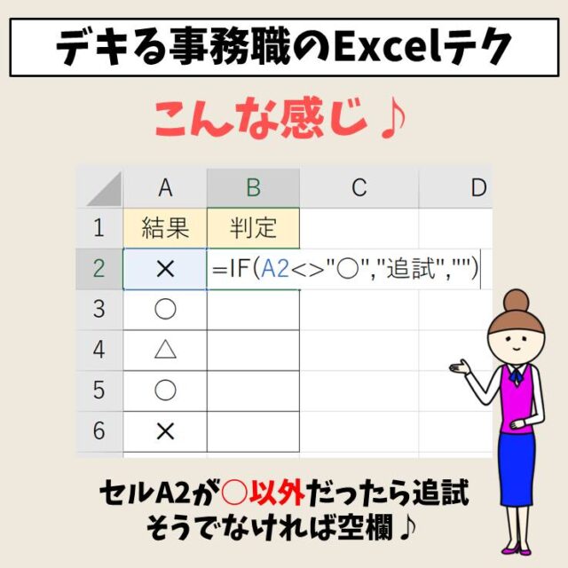 Excel(エクセル)｜関数で「≠」ノットイコールを表現する方法