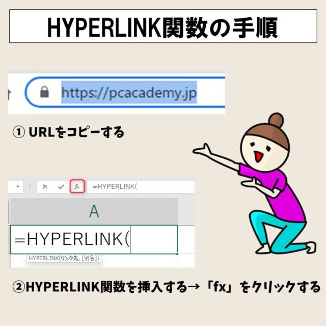 Excel(エクセル)｜HYPERLINK関数でハイパーリンクを作成する方法